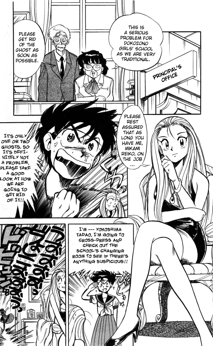 Ghost Sweeper Mikami Chapter 1.3 page 3 - Vol.1 Chapter 3: Report 3 - The Girls' School's Great Panic!!