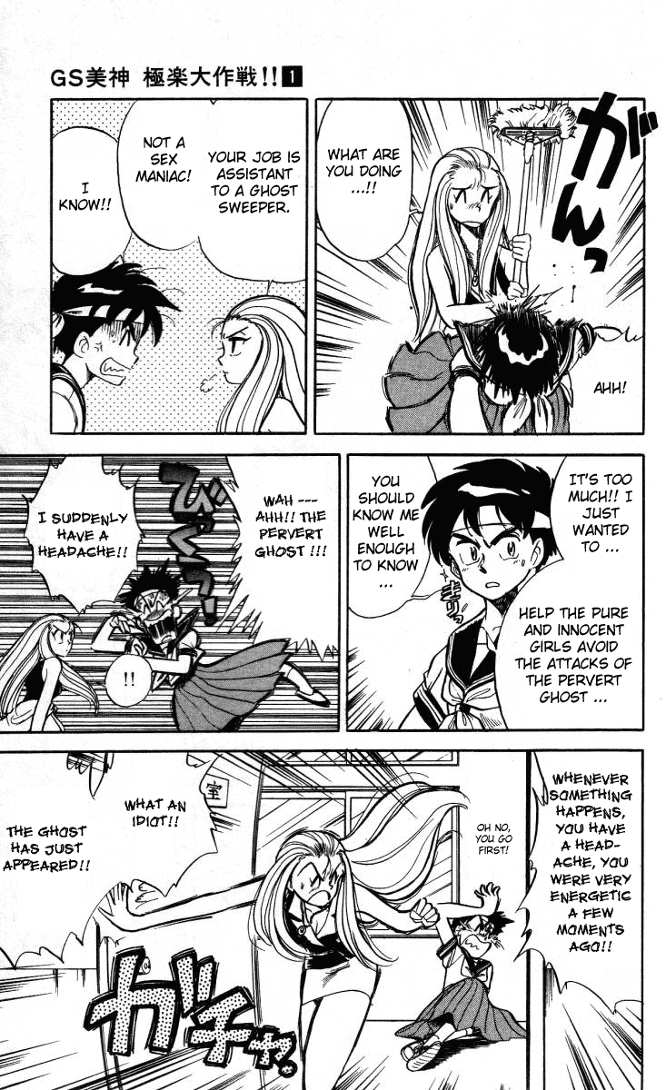Ghost Sweeper Mikami Chapter 1.3 page 7 - Vol.1 Chapter 3: Report 3 - The Girls' School's Great Panic!!