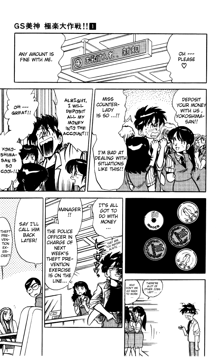 Ghost Sweeper Mikami Chapter 1.4 page 5 - Vol.1 Chapter 4: Report 4 - 'Evil' Prevails!!
