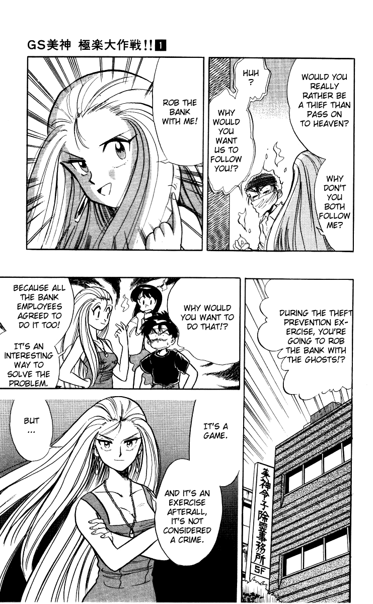 Ghost Sweeper Mikami Chapter 1.4 page 7 - Vol.1 Chapter 4: Report 4 - 'Evil' Prevails!!