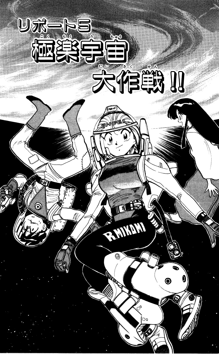 Ghost Sweeper Mikami Chapter 1.5 page 1 - Vol.1 Chapter 5: Report 5 - Ghost Sweeping in Space!!