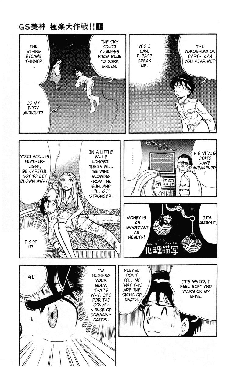 Ghost Sweeper Mikami Chapter 1.5 page 11 - Vol.1 Chapter 5: Report 5 - Ghost Sweeping in Space!!