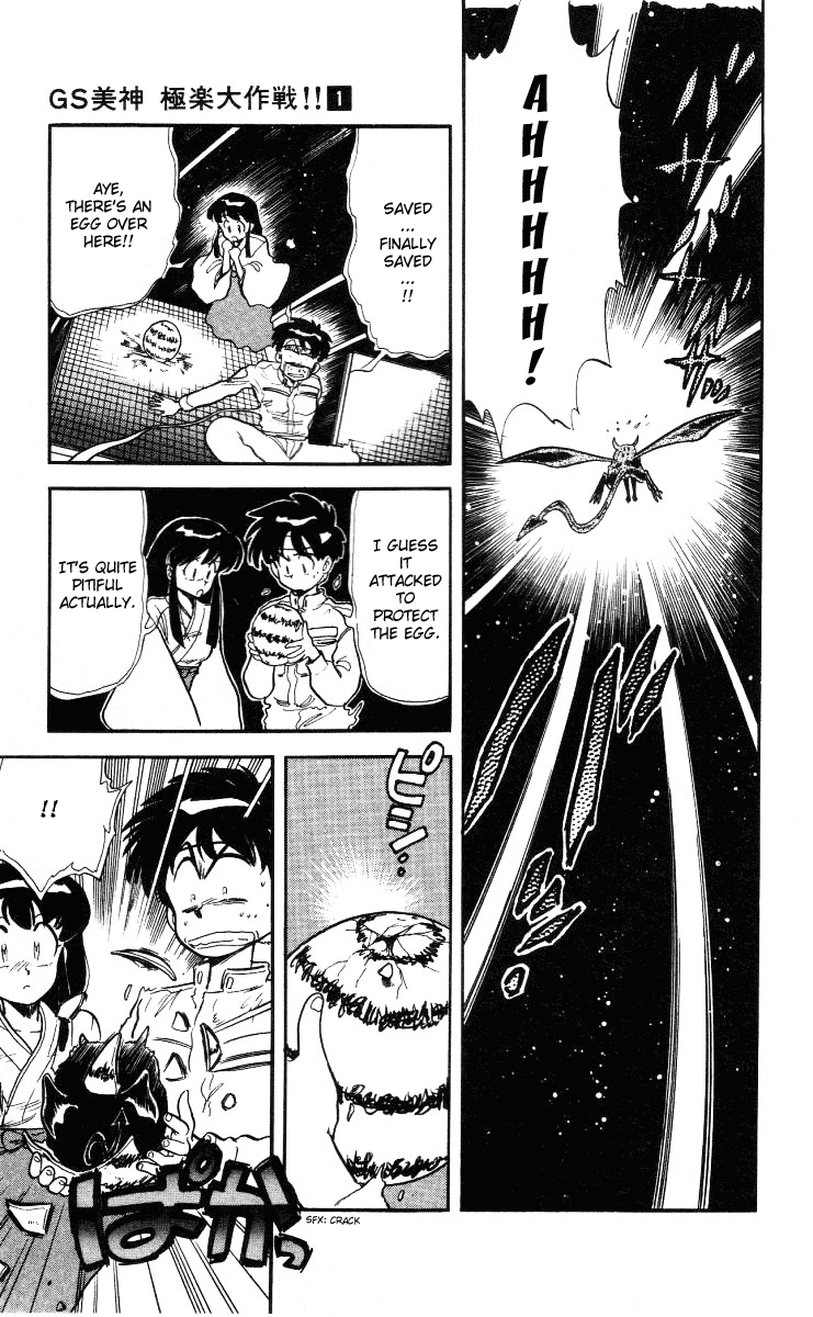 Ghost Sweeper Mikami Chapter 1.5 page 17 - Vol.1 Chapter 5: Report 5 - Ghost Sweeping in Space!!