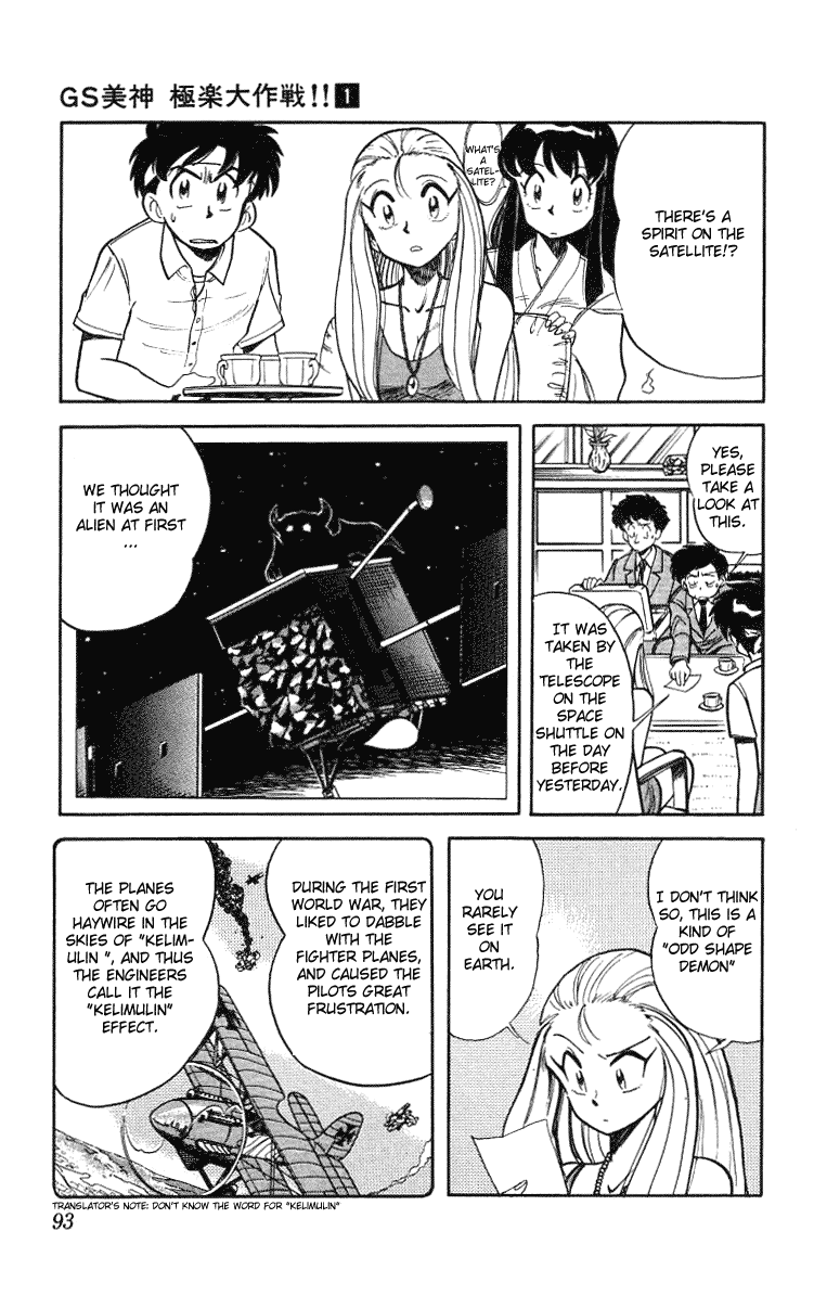 Ghost Sweeper Mikami Chapter 1.5 page 3 - Vol.1 Chapter 5: Report 5 - Ghost Sweeping in Space!!