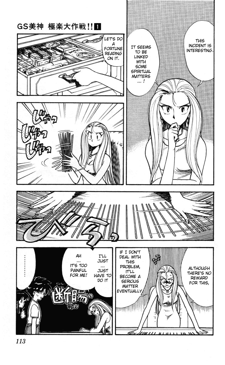 Ghost Sweeper Mikami Chapter 1.6 page 5 - Vol.1 Chapter 6: Report 6 - The Kingdom of the Cursed Dolls!!