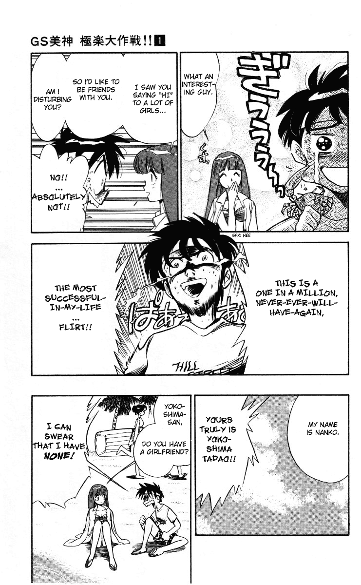 Ghost Sweeper Mikami Chapter 1.7 page 7 - Vol.1 Chapter 7: Report 7 - The Messanger From the Ocean!!