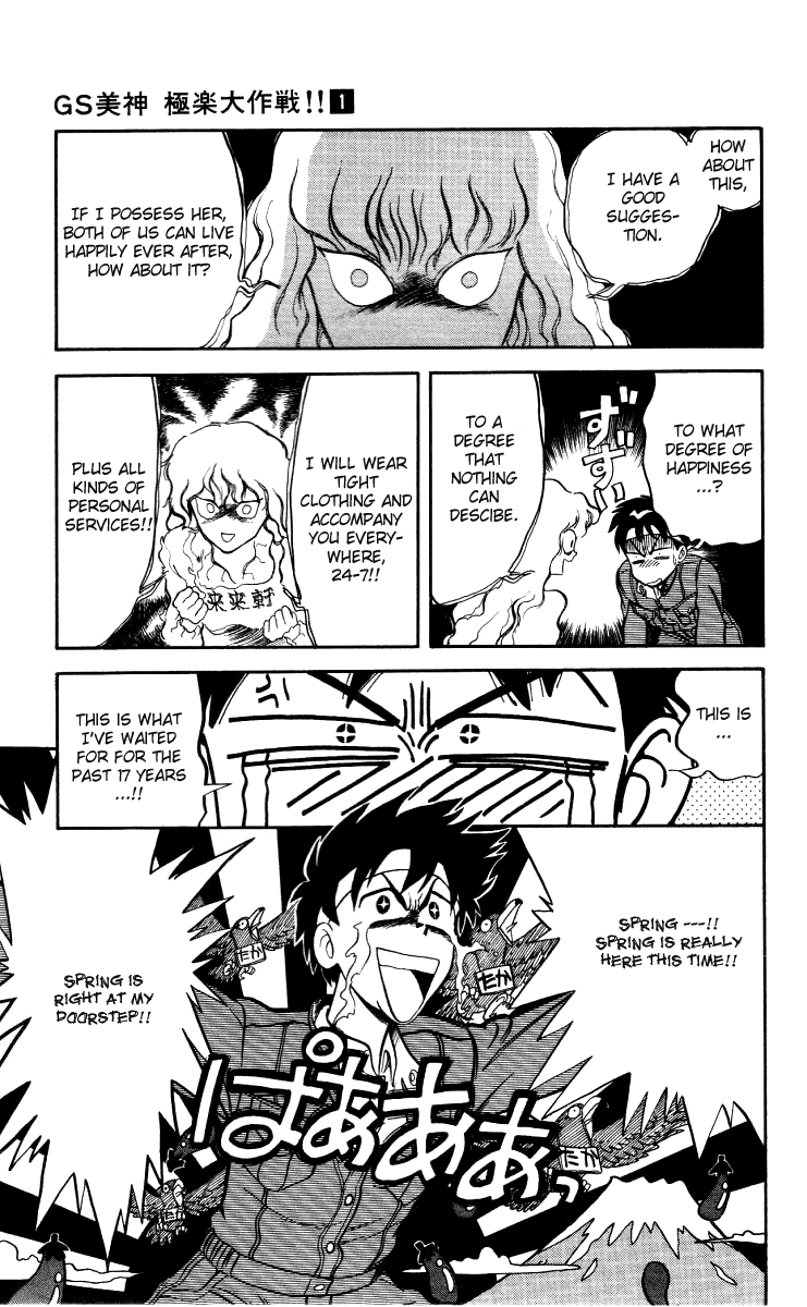 Ghost Sweeper Mikami Chapter 1.9 page 16 - Vol.1 Chapter 9: Special Report - Ghost Sweeping in the Haunted Mansion