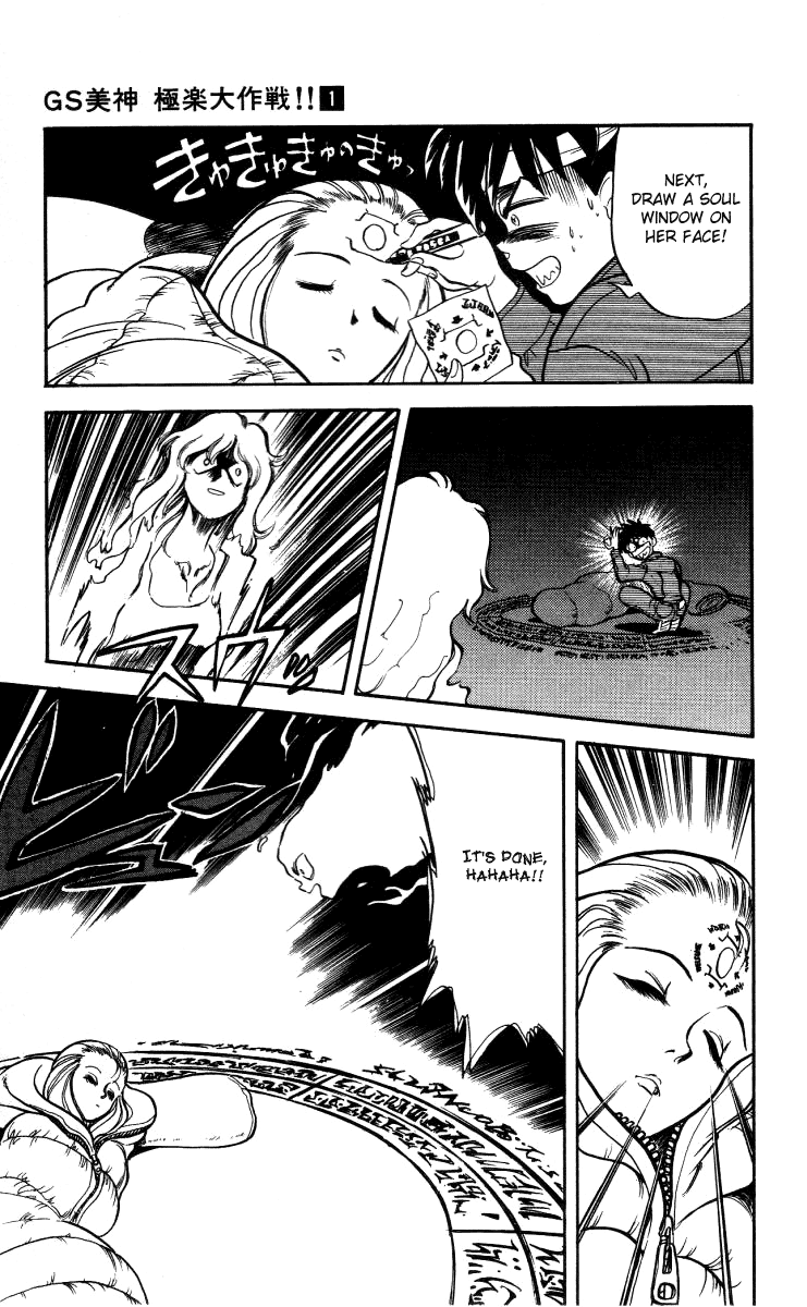 Ghost Sweeper Mikami Chapter 1.9 page 18 - Vol.1 Chapter 9: Special Report - Ghost Sweeping in the Haunted Mansion