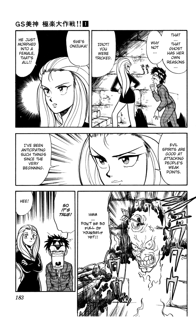 Ghost Sweeper Mikami Chapter 1.9 page 22 - Vol.1 Chapter 9: Special Report - Ghost Sweeping in the Haunted Mansion