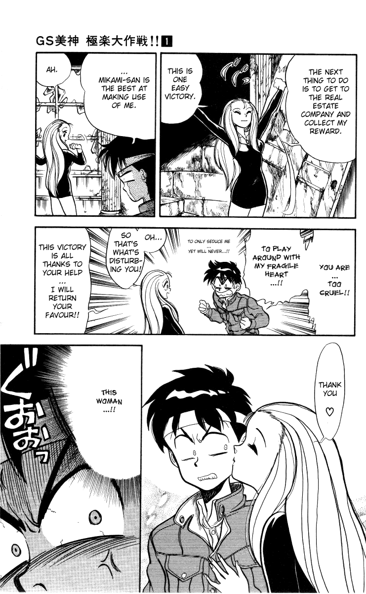 Ghost Sweeper Mikami Chapter 1.9 page 27 - Vol.1 Chapter 9: Special Report - Ghost Sweeping in the Haunted Mansion