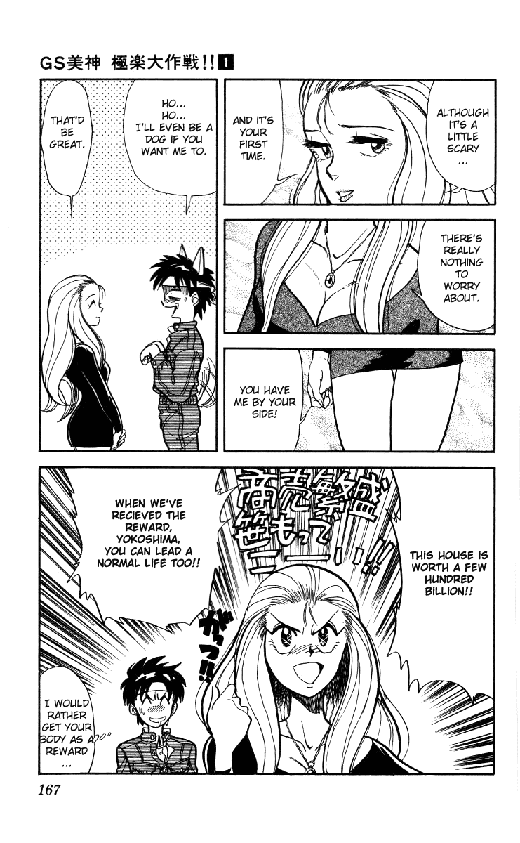 Ghost Sweeper Mikami Chapter 1.9 page 6 - Vol.1 Chapter 9: Special Report - Ghost Sweeping in the Haunted Mansion