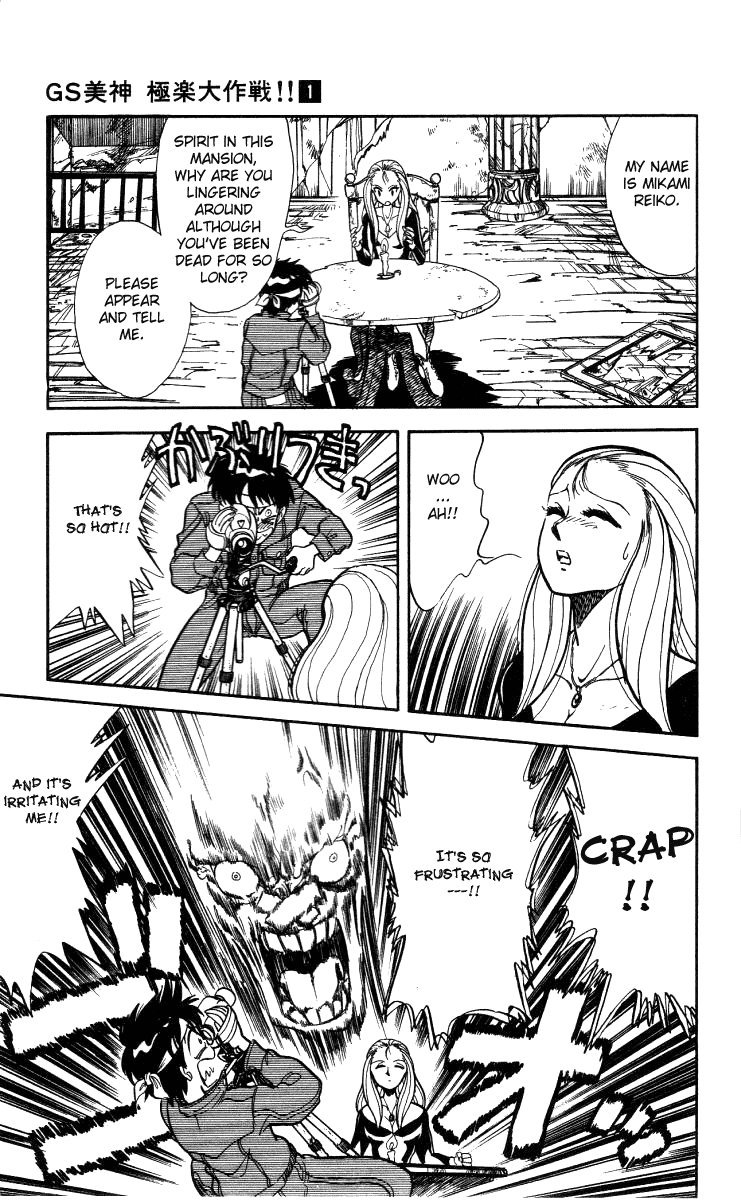 Ghost Sweeper Mikami Chapter 1.9 page 8 - Vol.1 Chapter 9: Special Report - Ghost Sweeping in the Haunted Mansion
