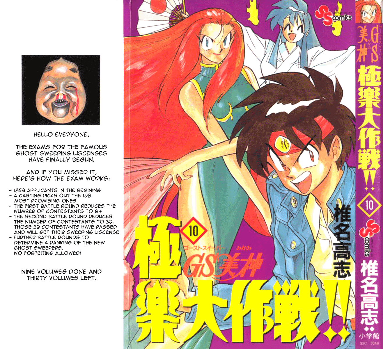 Ghost Sweeper Mikami Chapter 10.1 page 1 - Vol.10 Chapter 1: Report 1 - For Whom the Bell Tolls!! (Part Four)