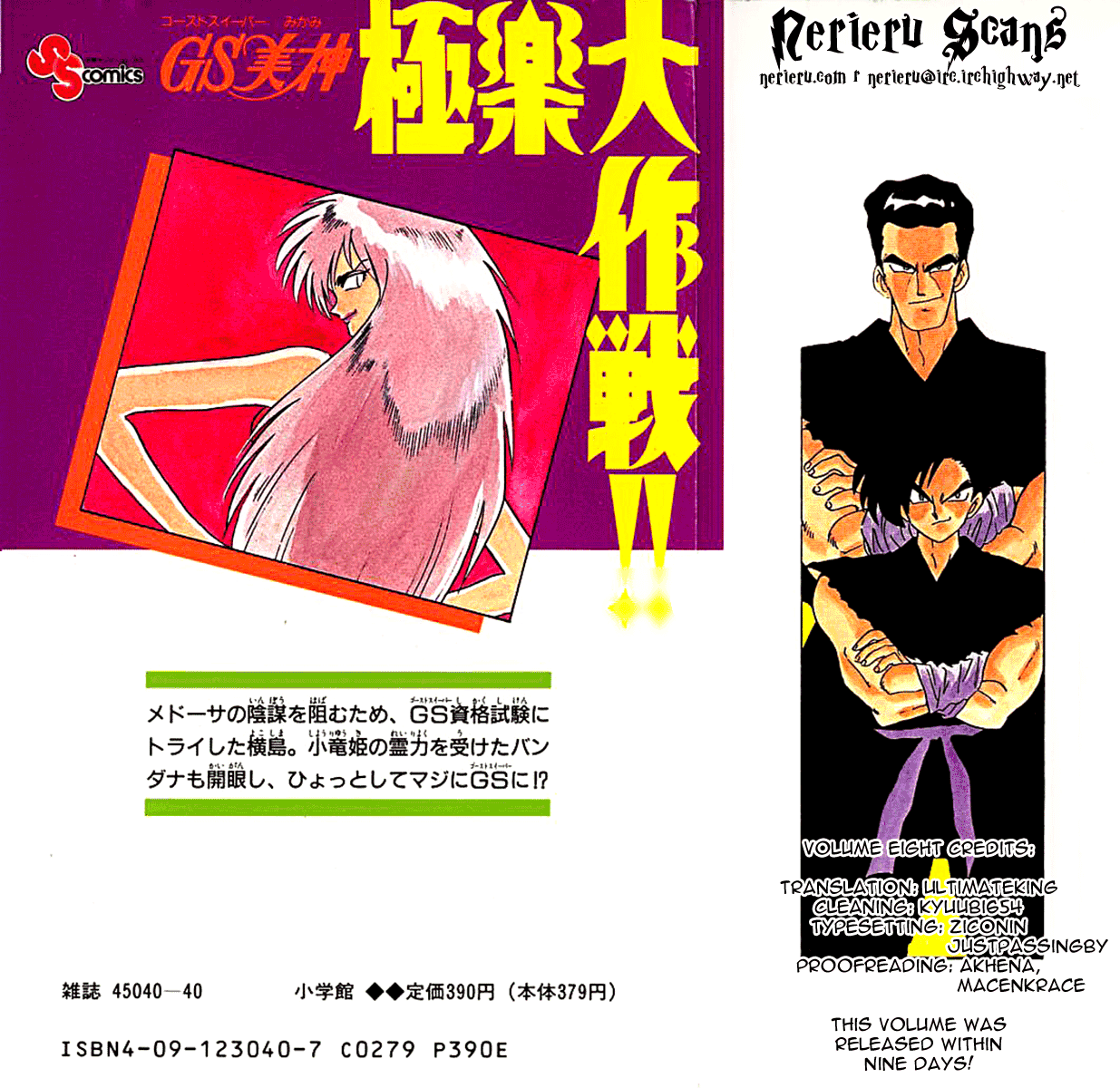 Ghost Sweeper Mikami Chapter 10.1 page 2 - Vol.10 Chapter 1: Report 1 - For Whom the Bell Tolls!! (Part Four)