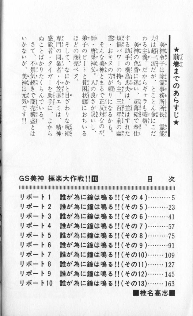 Ghost Sweeper Mikami Chapter 10.1 page 4 - Vol.10 Chapter 1: Report 1 - For Whom the Bell Tolls!! (Part Four)