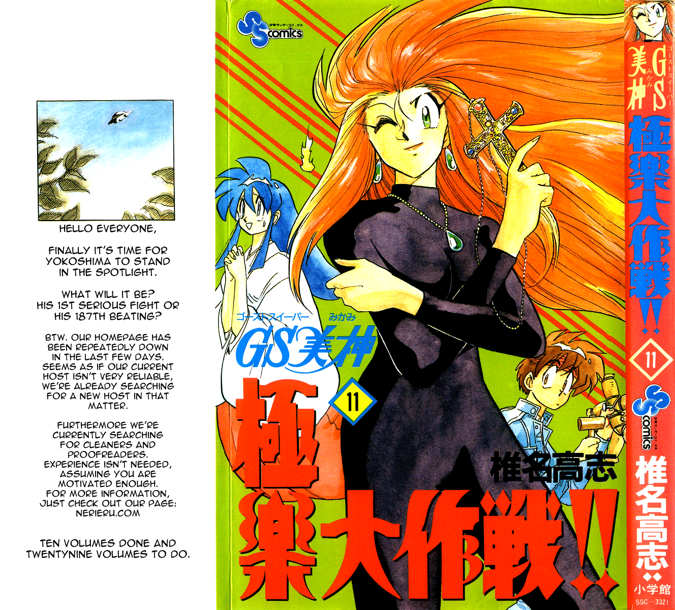 Ghost Sweeper Mikami Chapter 11.1 page 1 - Vol.11 Chapter 1: Report 1 - For Whom the Bell Tolls!! (Part Fourteen)