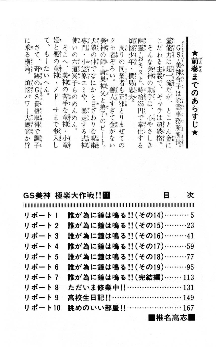 Ghost Sweeper Mikami Chapter 11.1 page 4 - Vol.11 Chapter 1: Report 1 - For Whom the Bell Tolls!! (Part Fourteen)
