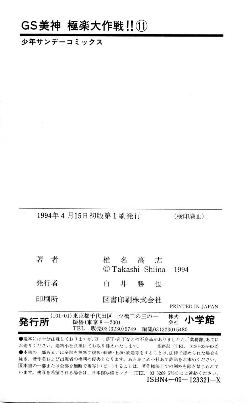 Ghost Sweeper Mikami Chapter 11.10 page 20 - Vol.11 Chapter 10: Report 10 - A Night with Mikami!!