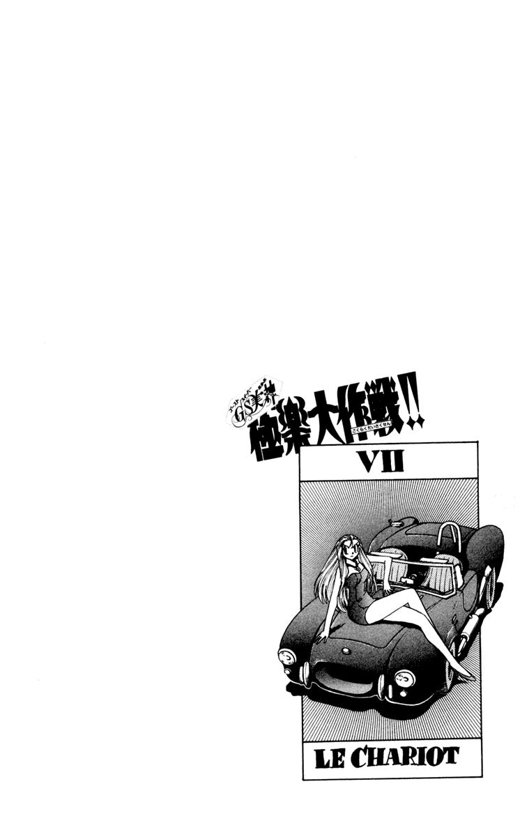 Ghost Sweeper Mikami Chapter 11.4 page 6 - Vol.11 Chapter 4: Report 4 - For Whom the Bell Tolls!! (Part Seventeen)
