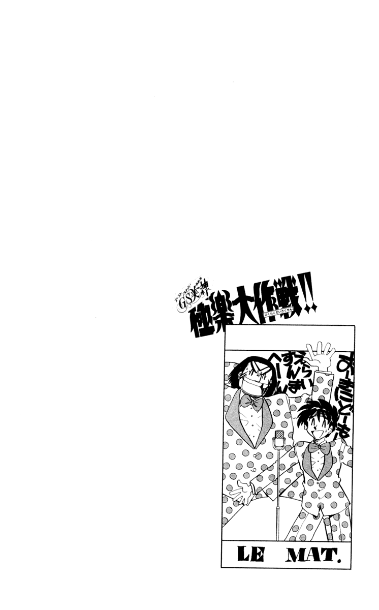 Ghost Sweeper Mikami Chapter 11.6 page 18 - Vol.11 Chapter 6: Report 6 - For Whom the Bell Tolls!! (Part Nineteen)