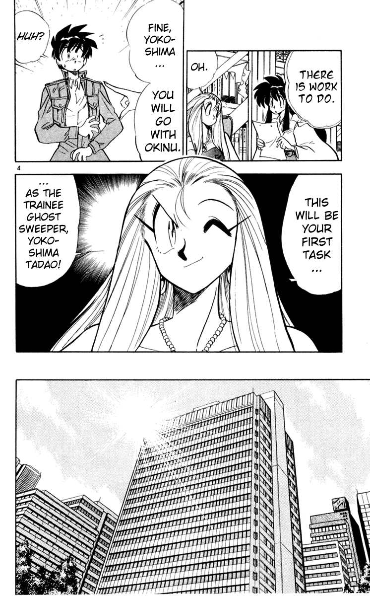Ghost Sweeper Mikami Vol.11 Chapter 8 page 4 - Vol.11 Chapter 8: Report 8 - Still a Rookie!!