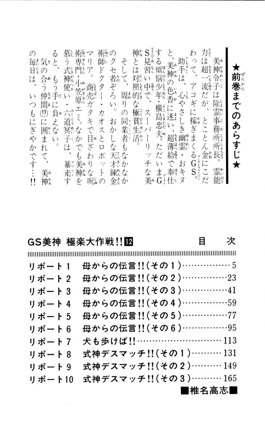Ghost Sweeper Mikami Chapter 12.1 page 4 - Vol.12 Chapter 1: Report 1 - Message from Mother!! (Part One)