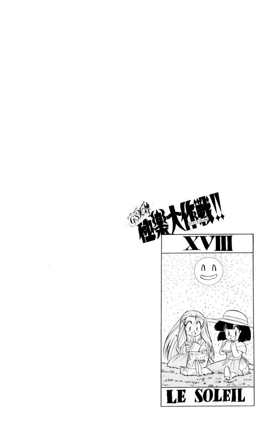 Ghost Sweeper Mikami Chapter 12.10 page 18 - Vol.12 Chapter 10: Report 10 - Shikigami Deathmatch!! (Part Three)