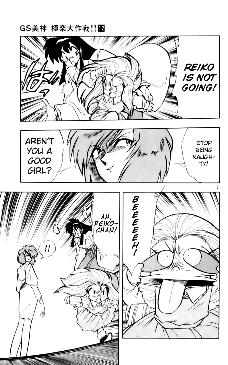 Ghost Sweeper Mikami Vol.12 Chapter 4 page 7 - Vol.12 Chapter 4: Report 4 - Message from Mother!! (Part Four)
