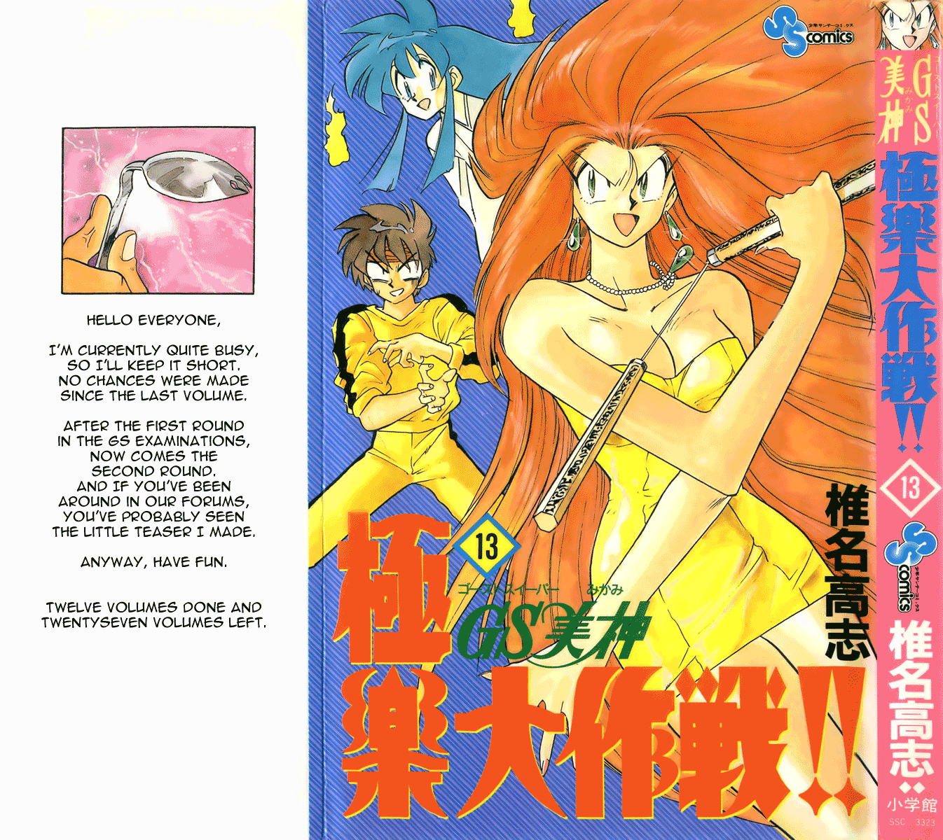 Ghost Sweeper Mikami Chapter 13.1 page 1 - Vol.13 Chapter 1: Report 1 - Micro Ghost Sweeping!!