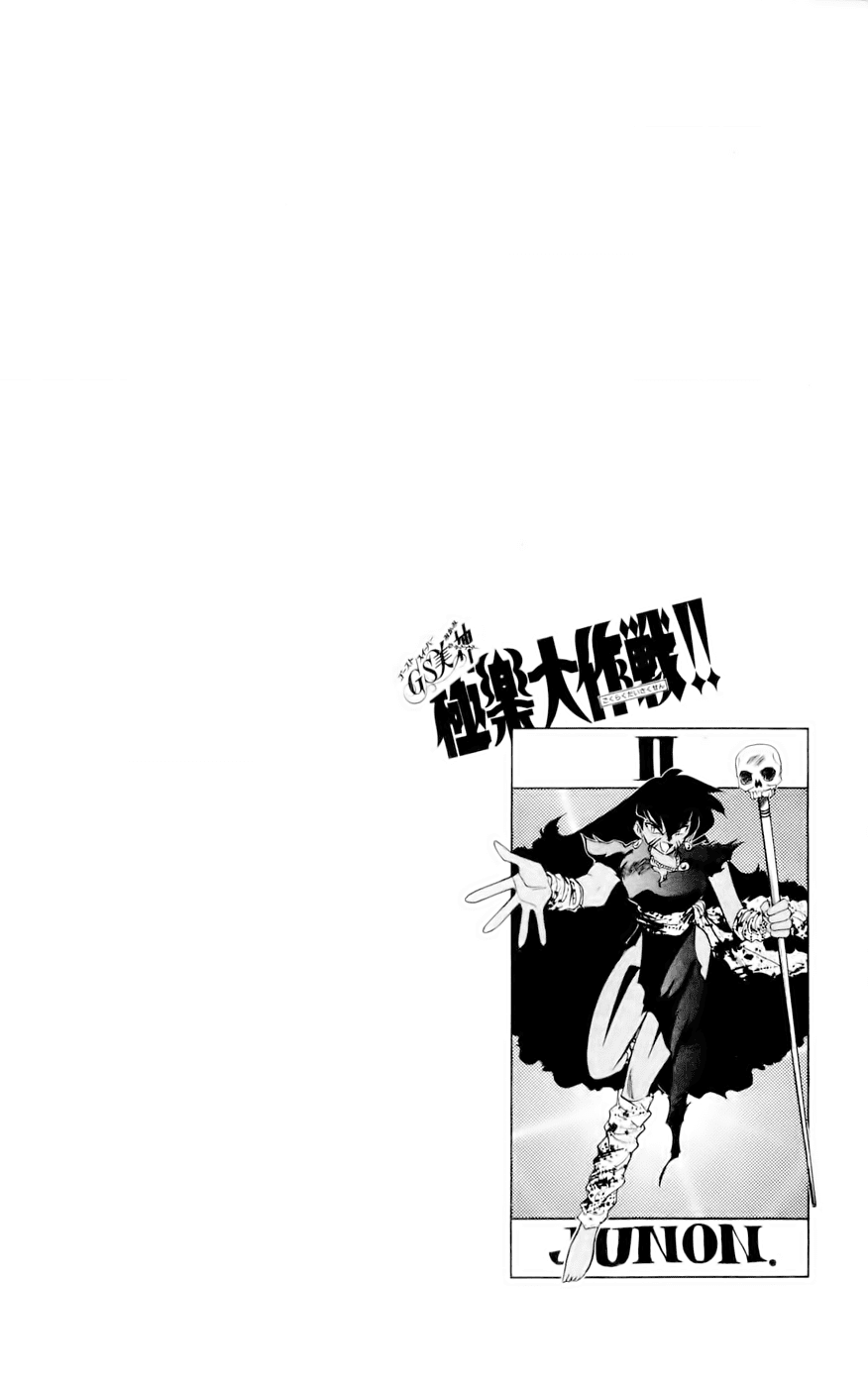Ghost Sweeper Mikami Chapter 13.1 page 22 - Vol.13 Chapter 1: Report 1 - Micro Ghost Sweeping!!