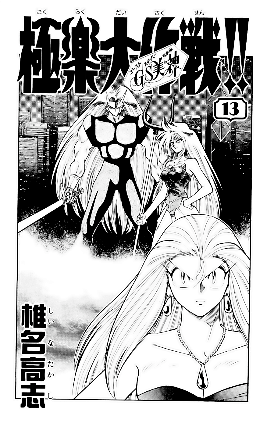 Ghost Sweeper Mikami Chapter 13.1 page 3 - Vol.13 Chapter 1: Report 1 - Micro Ghost Sweeping!!