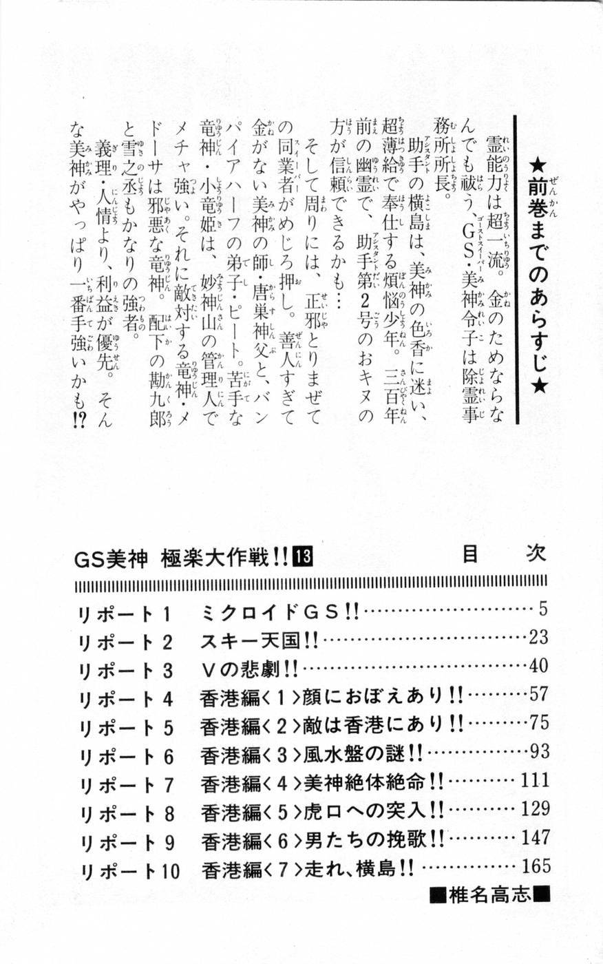 Ghost Sweeper Mikami Chapter 13.1 page 4 - Vol.13 Chapter 1: Report 1 - Micro Ghost Sweeping!!