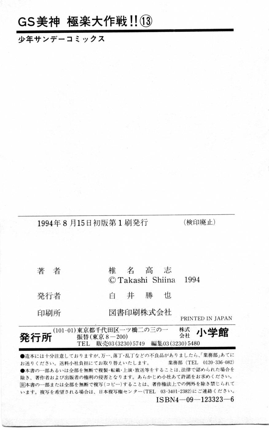Ghost Sweeper Mikami Chapter 13.10 page 19 - Vol.13 Chapter 10: Report 10 - Showdown in Hong Kong (Part Seven), Run, Yokoshima!!