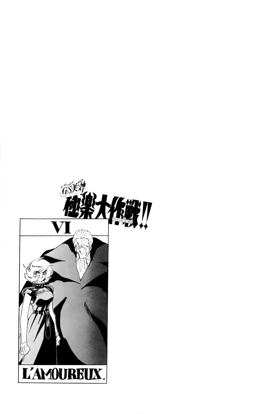 Ghost Sweeper Mikami Chapter 13.2 page 17 - Vol.13 Chapter 2: Report 2 - Skiing Paradise!!