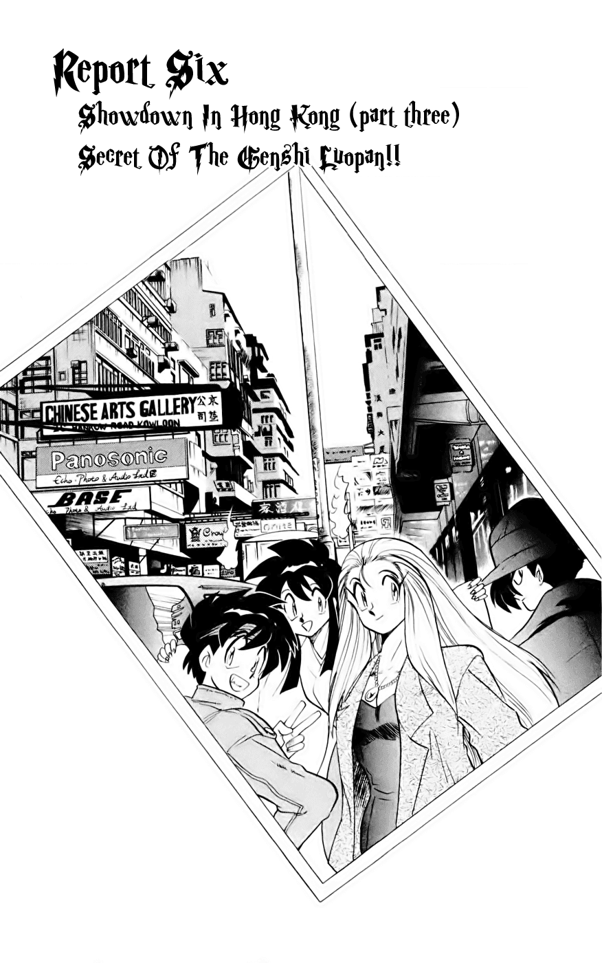 Ghost Sweeper Mikami Chapter 13.6 page 1 - Vol.13 Chapter 6: Report 6 - Showdown in Hong Kong (Part Three), Secret of the Genshi Luopan!!