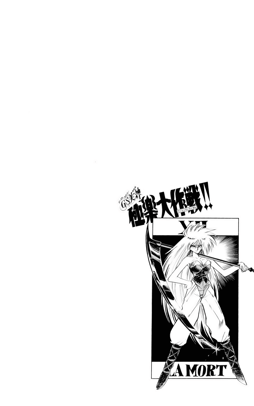 Ghost Sweeper Mikami Chapter 13.6 page 18 - Vol.13 Chapter 6: Report 6 - Showdown in Hong Kong (Part Three), Secret of the Genshi Luopan!!