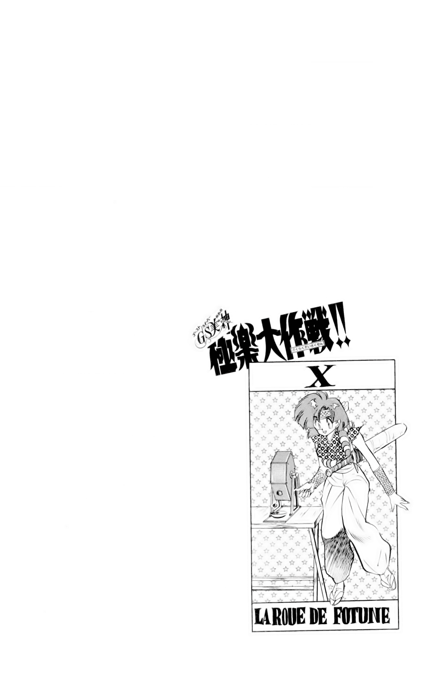 Ghost Sweeper Mikami Chapter 13.7 page 17 - Vol.13 Chapter 7: Report 7 - Showdown in Hong Kong (Part Four), Mikami in Danger!!