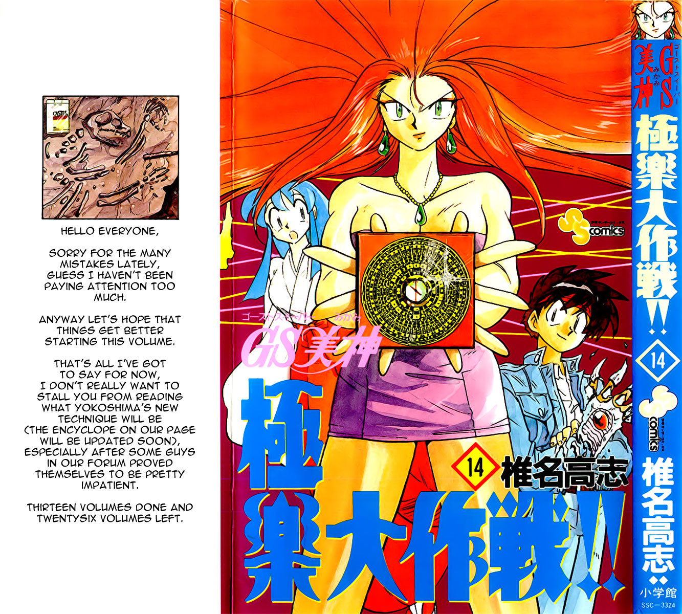 Ghost Sweeper Mikami Chapter 14.1 page 1 - Vol.14 Chapter 1: Report 1 - Showdown in Hong Kong (Part Eight), Hand of Glory!!