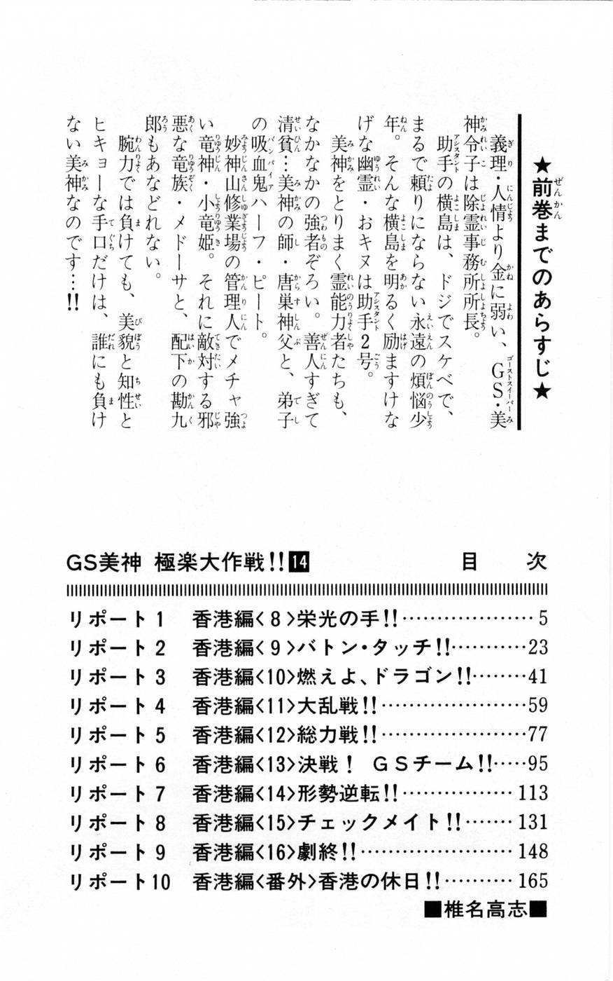 Ghost Sweeper Mikami Chapter 14.1 page 4 - Vol.14 Chapter 1: Report 1 - Showdown in Hong Kong (Part Eight), Hand of Glory!!