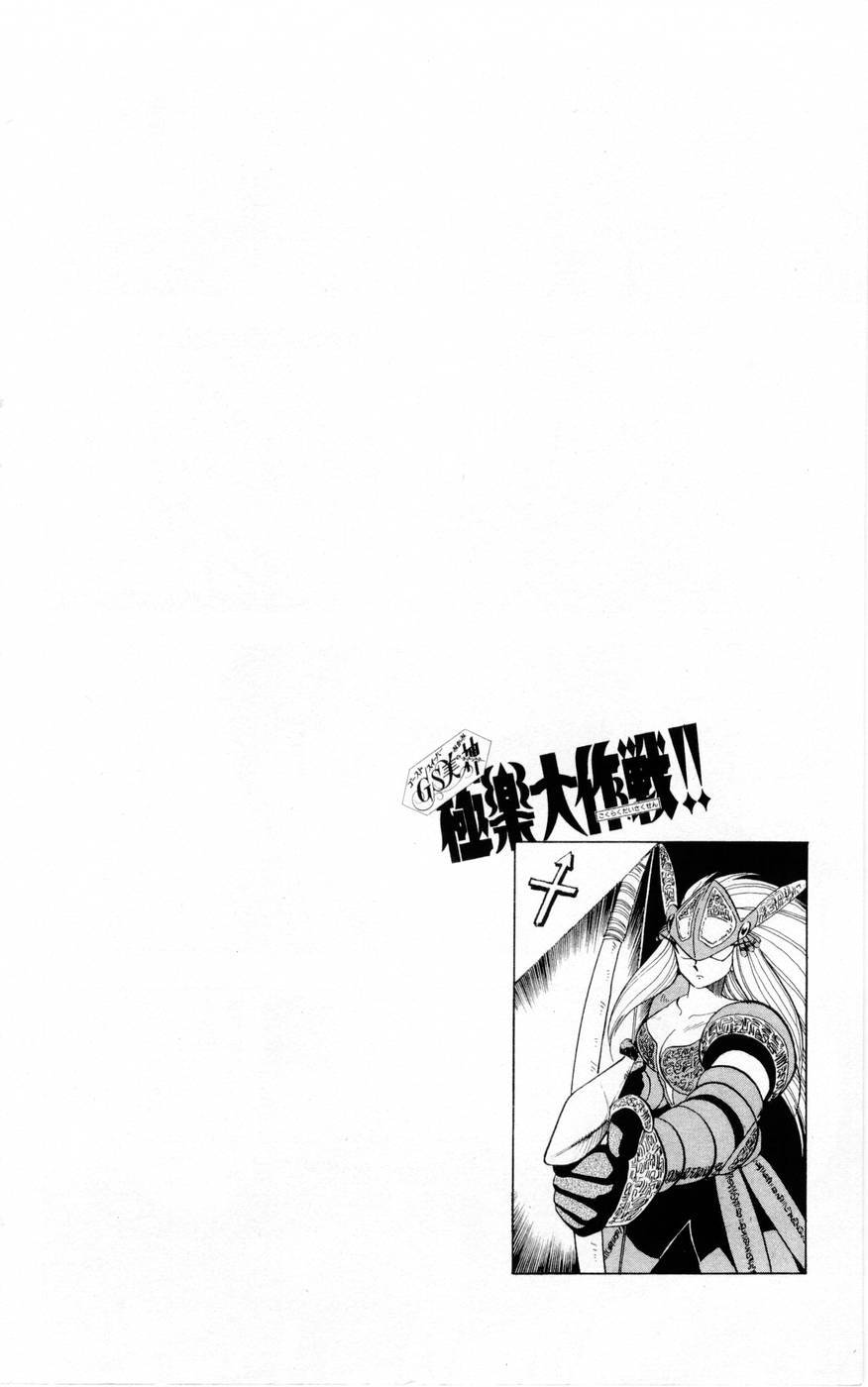 Ghost Sweeper Mikami Chapter 14.10 page 18 - Vol.14 Chapter 10: Report 10 - Side Story in Hong Kong, on Vacation!!