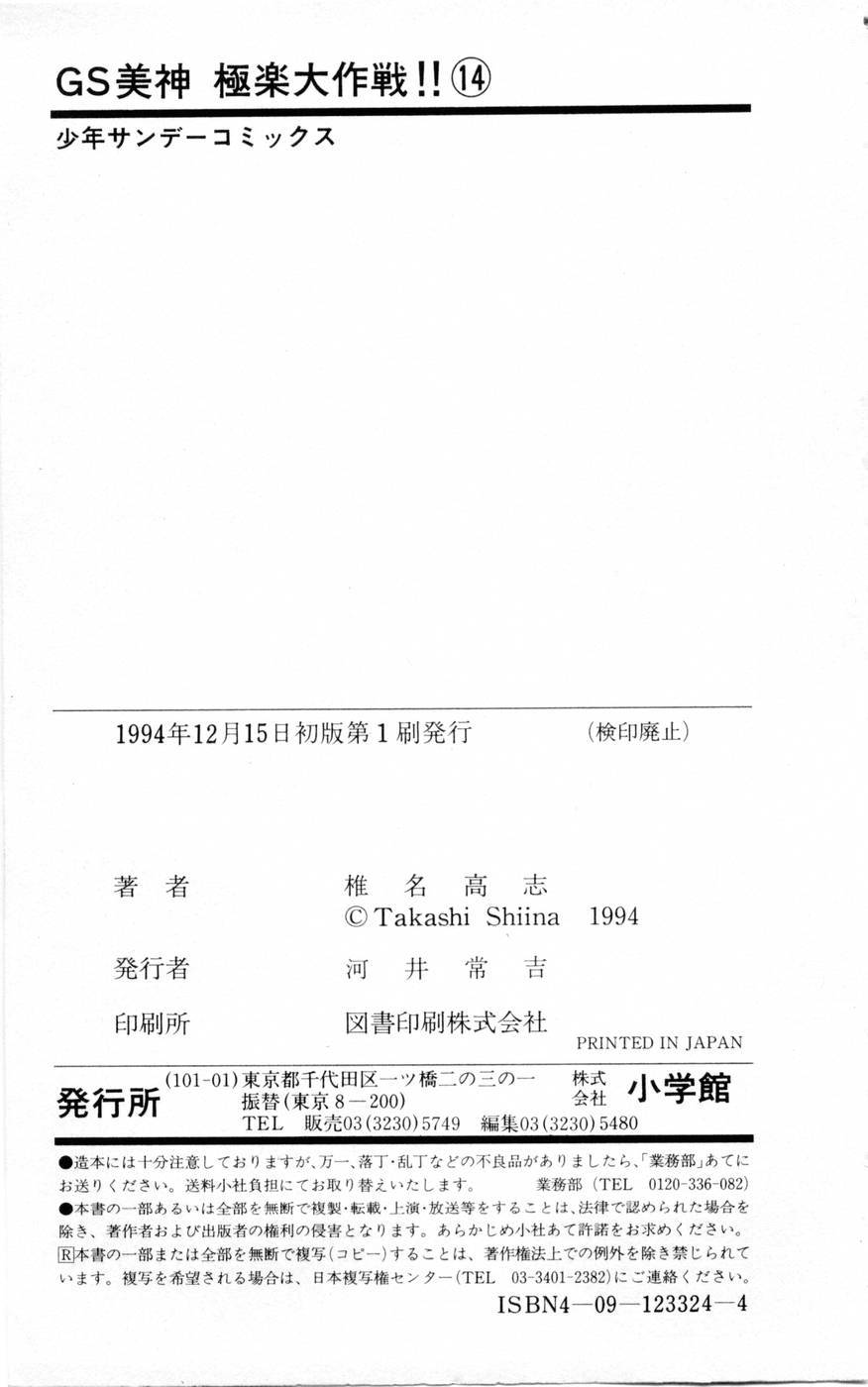 Ghost Sweeper Mikami Chapter 14.10 page 19 - Vol.14 Chapter 10: Report 10 - Side Story in Hong Kong, on Vacation!!