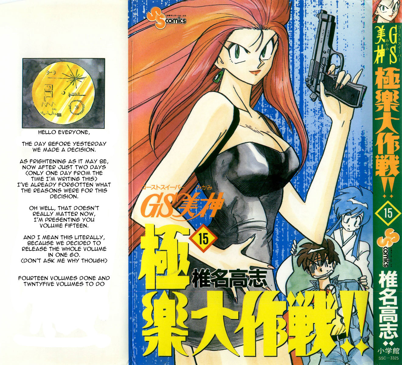 Ghost Sweeper Mikami Chapter 15.1 page 1 - Vol.15 Chapter 1: Report 1 - Queen of the Night!!