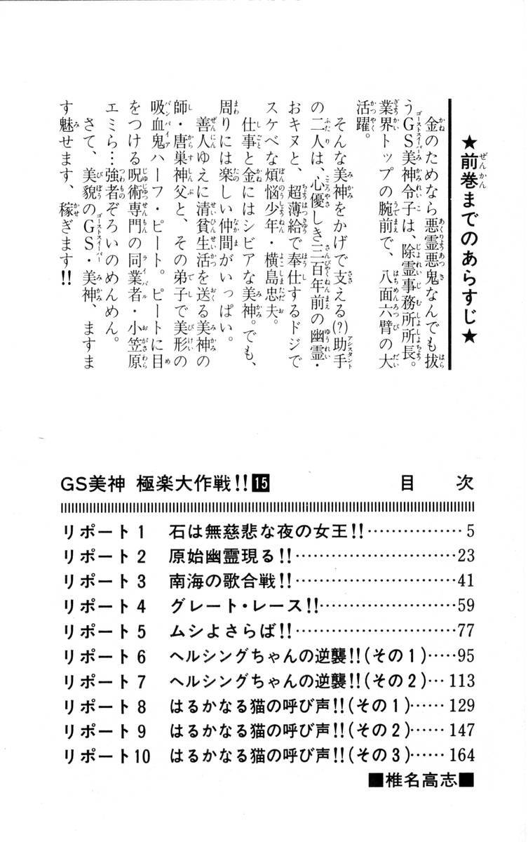 Ghost Sweeper Mikami Chapter 15.1 page 4 - Vol.15 Chapter 1: Report 1 - Queen of the Night!!