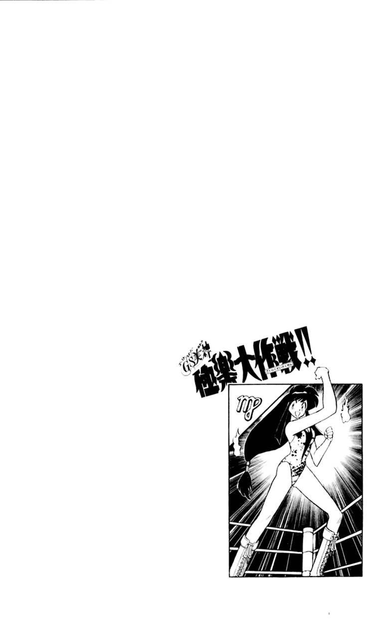 Ghost Sweeper Mikami Chapter 15.1 page 6 - Vol.15 Chapter 1: Report 1 - Queen of the Night!!