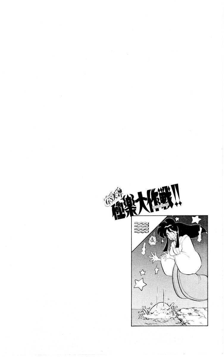 Ghost Sweeper Mikami Chapter 15.3 page 18 - Vol.15 Chapter 3: Report 3 - Song Contest on the High Sea!!