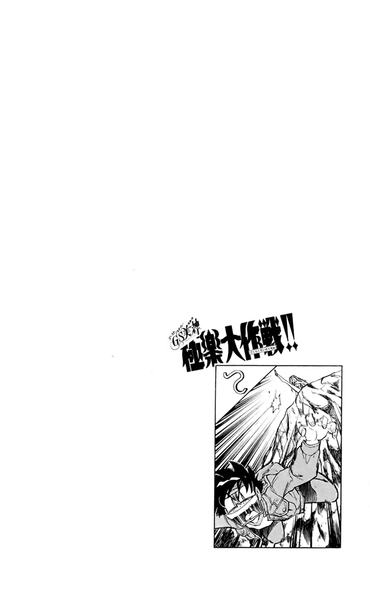 Ghost Sweeper Mikami Chapter 15.4 page 18 - Vol.15 Chapter 4: Report 4 - Great Race!!