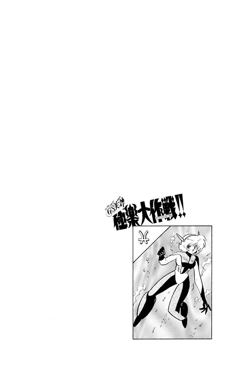 Ghost Sweeper Mikami Chapter 15.5 page 18 - Vol.15 Chapter 5: Report 5 - Farewell, Insects!!