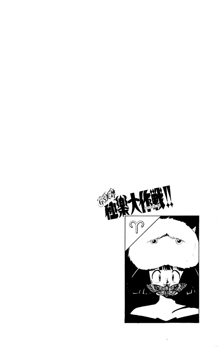 Ghost Sweeper Mikami Chapter 15.8 page 18 - Vol.15 Chapter 8: Report 8 - Cat's Call from Afar!! (Part One)