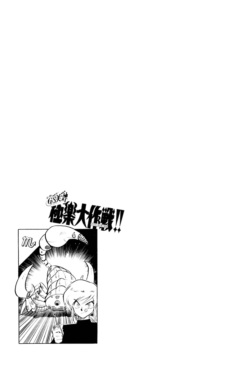 Ghost Sweeper Mikami Chapter 15.9 page 17 - Vol.15 Chapter 9: Report 9 - Cat's Call from Afar!! (Part Two)