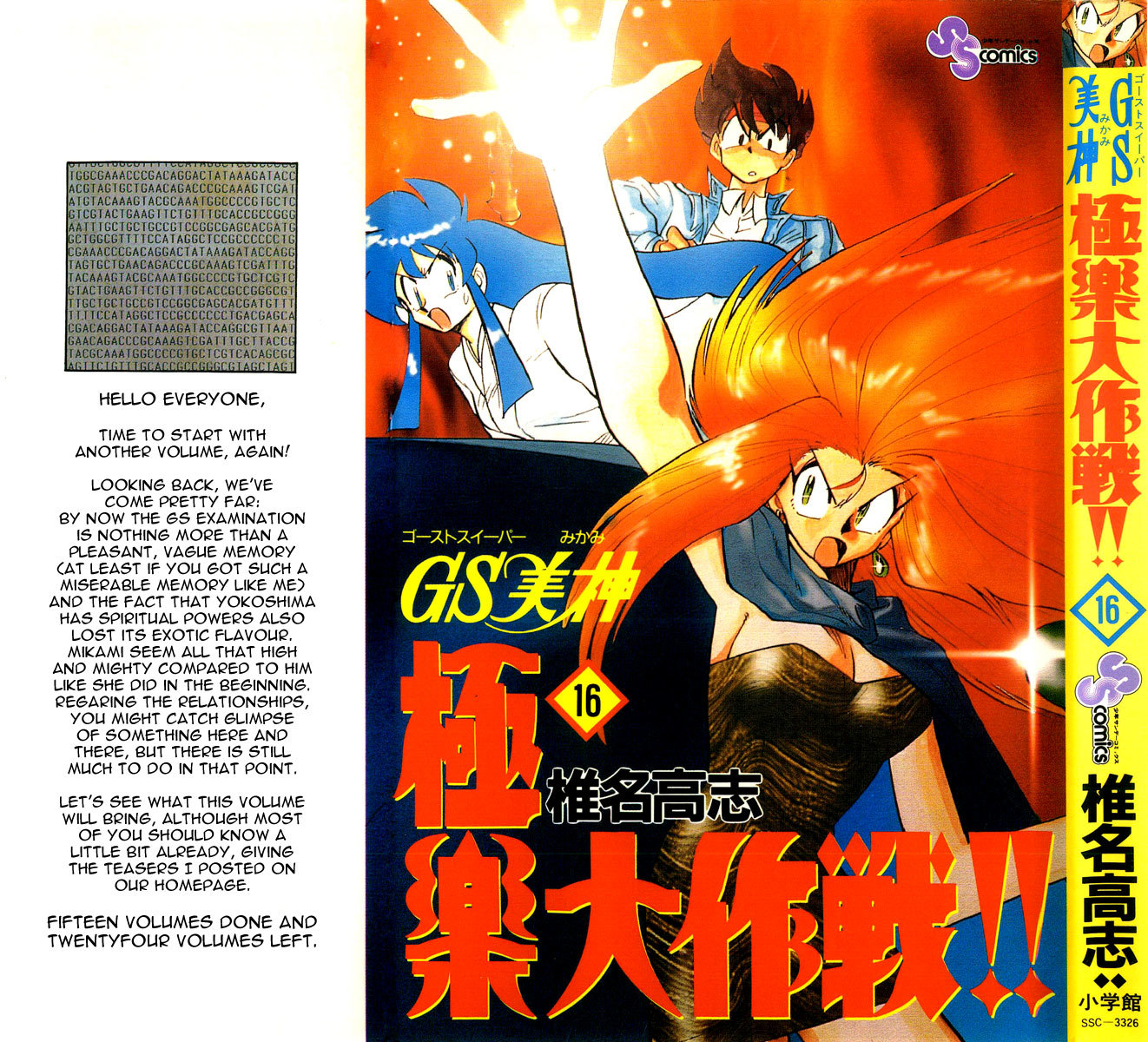 Ghost Sweeper Mikami Chapter 16.1 page 1 - Vol.16 Chapter 1: Report 1 - Masked Woman!!